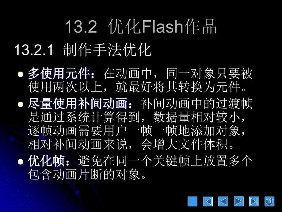 flash8教程第13章动画的输出与发布_第5页