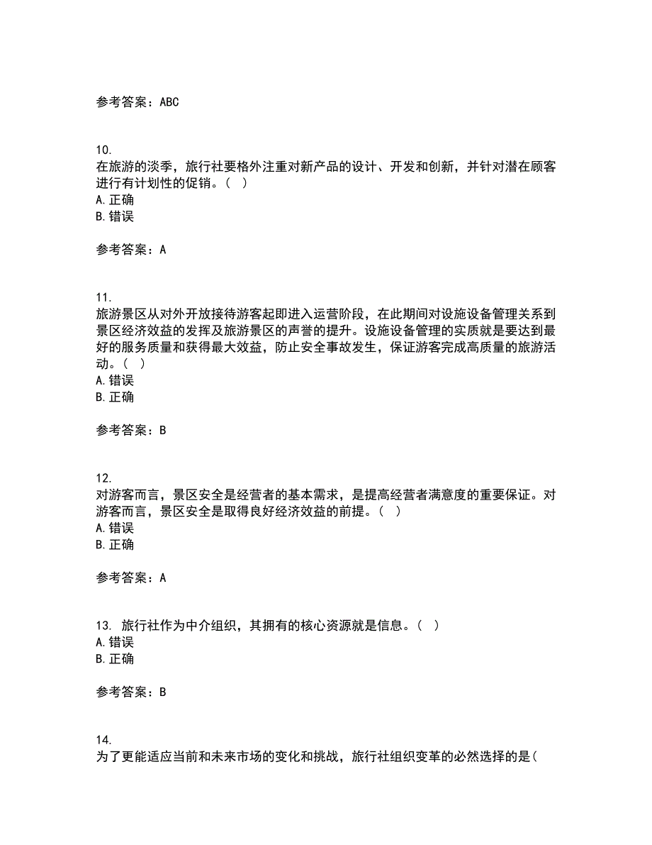 南开大学21春《景区运营与管理》在线作业二满分答案44_第3页