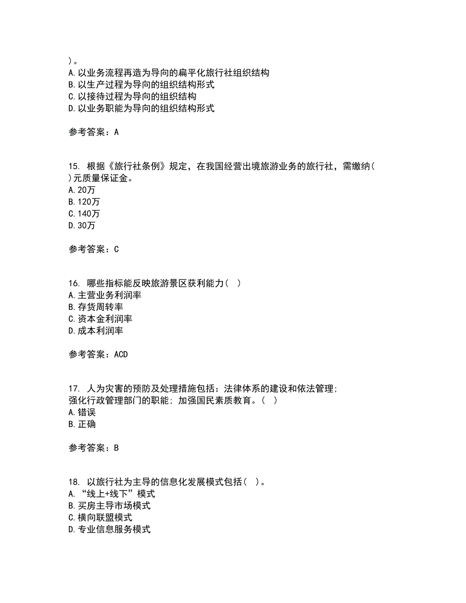 南开大学21春《景区运营与管理》在线作业二满分答案44_第4页