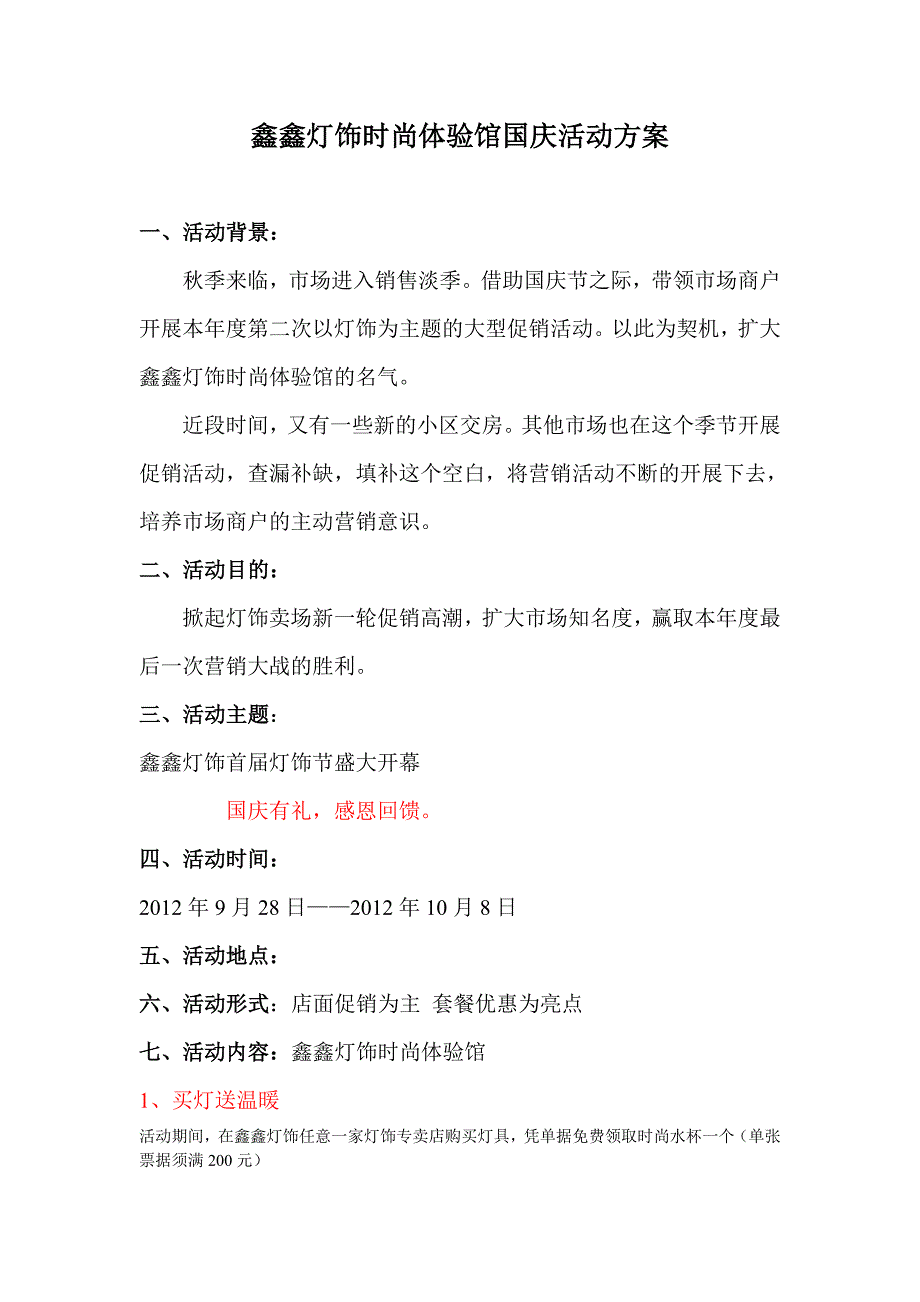 灯饰节活动方案_第1页