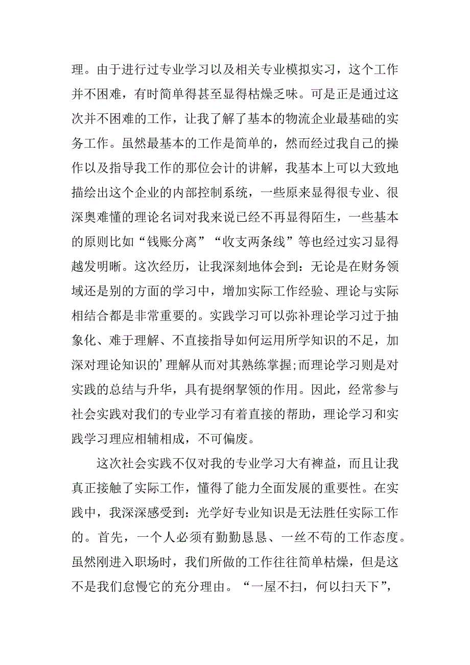 关于寒假社会实践心得体会范文4篇寒假假期社会实践心得体会_第4页