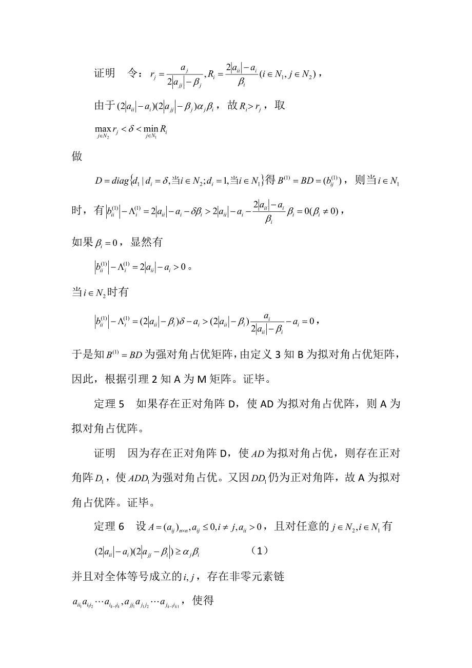 M矩阵的性质、定理及证明_第4页