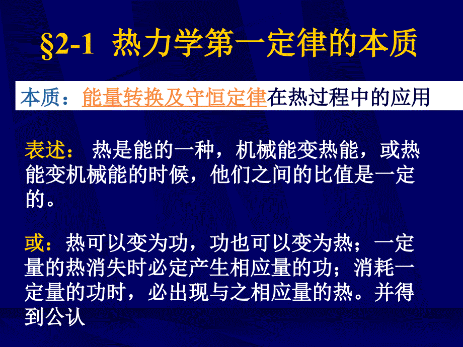 工程热力学课件_第2页