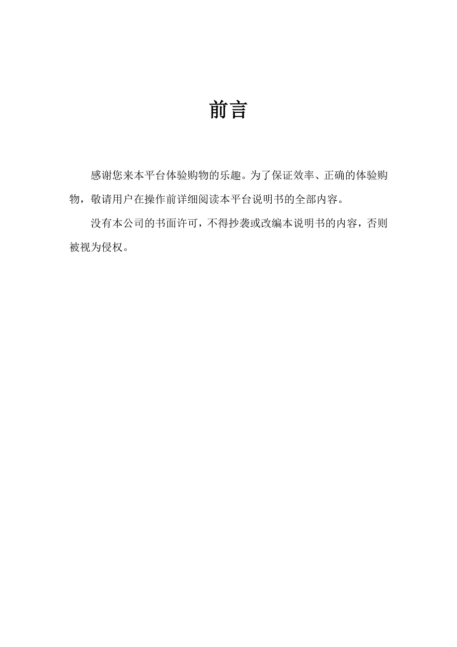 佰思云B2B2C电子商务平台使用手册_第2页