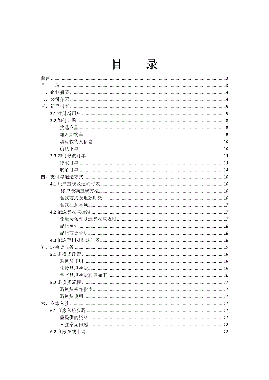 佰思云B2B2C电子商务平台使用手册_第3页