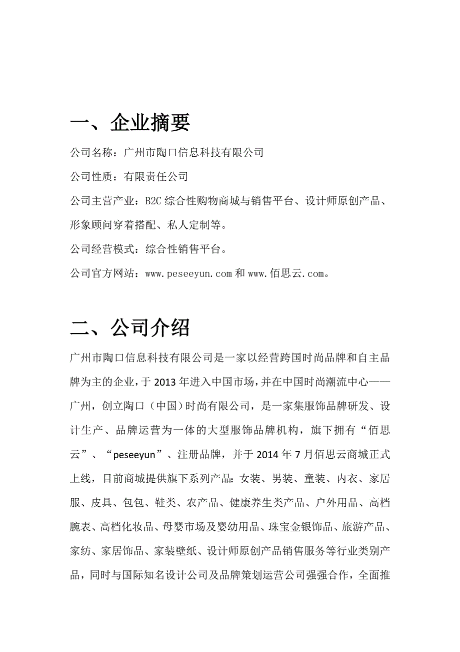 佰思云B2B2C电子商务平台使用手册_第4页