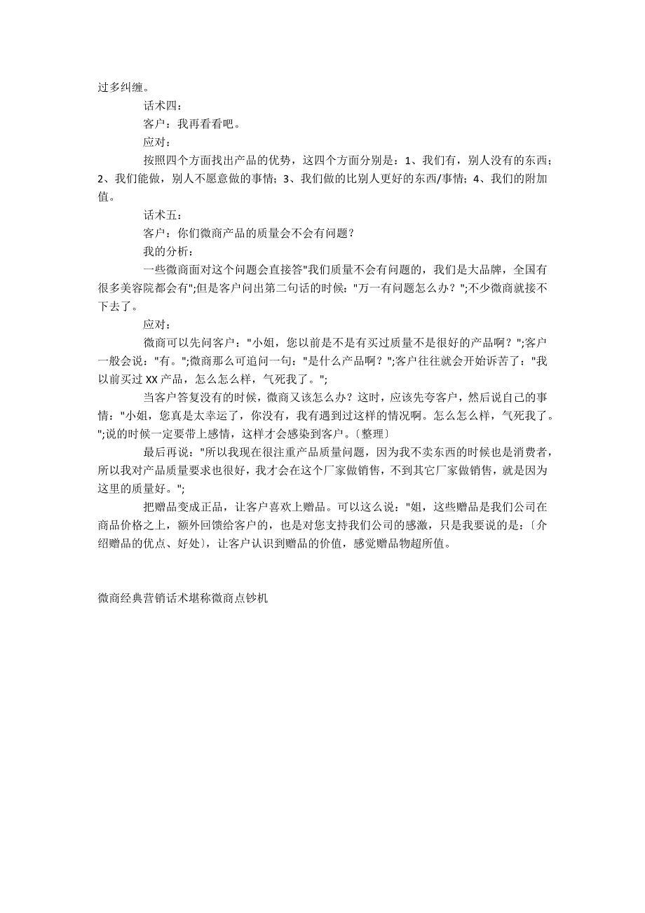 微商经典营销话术 堪称微商点钞机_第2页