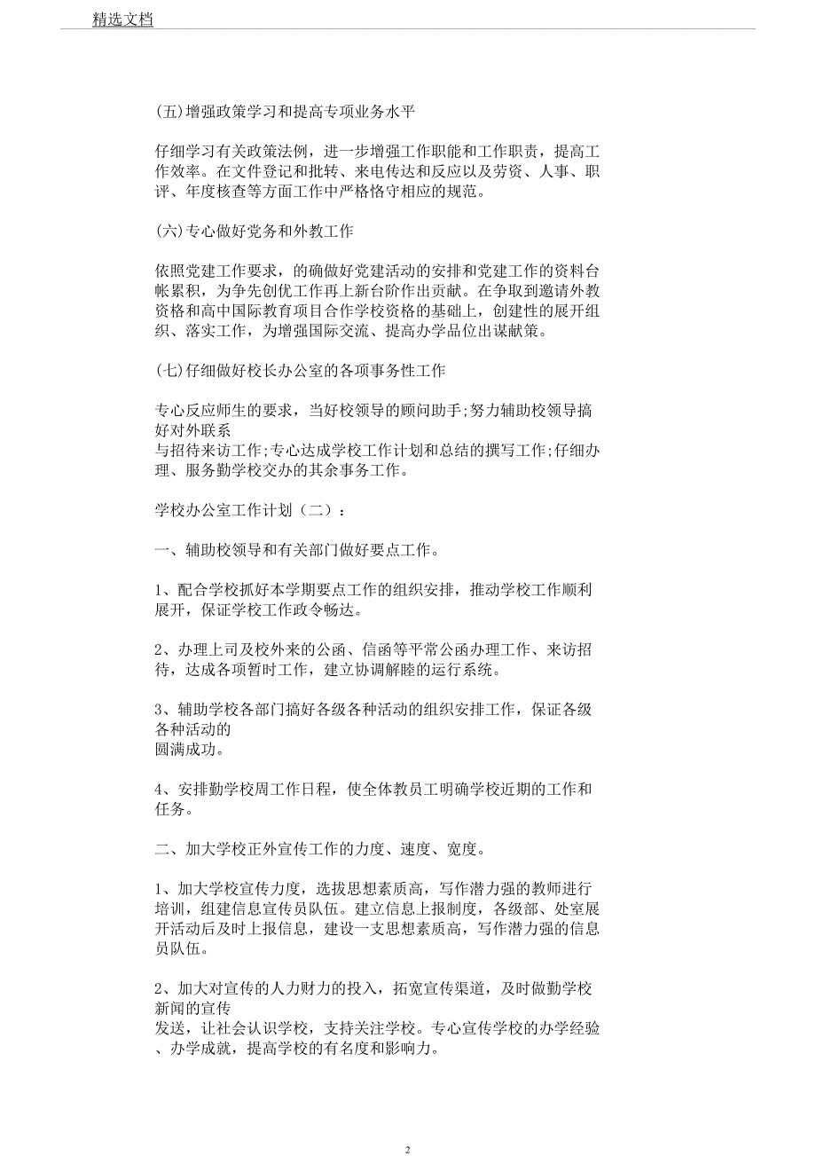 学校办公室工作学习计划10篇范例.docx_第2页