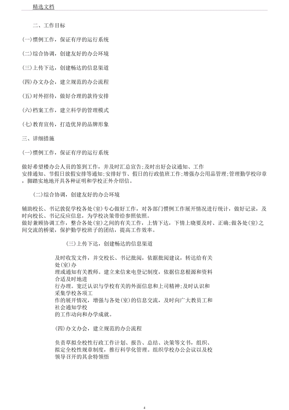 学校办公室工作学习计划10篇范例.docx_第4页