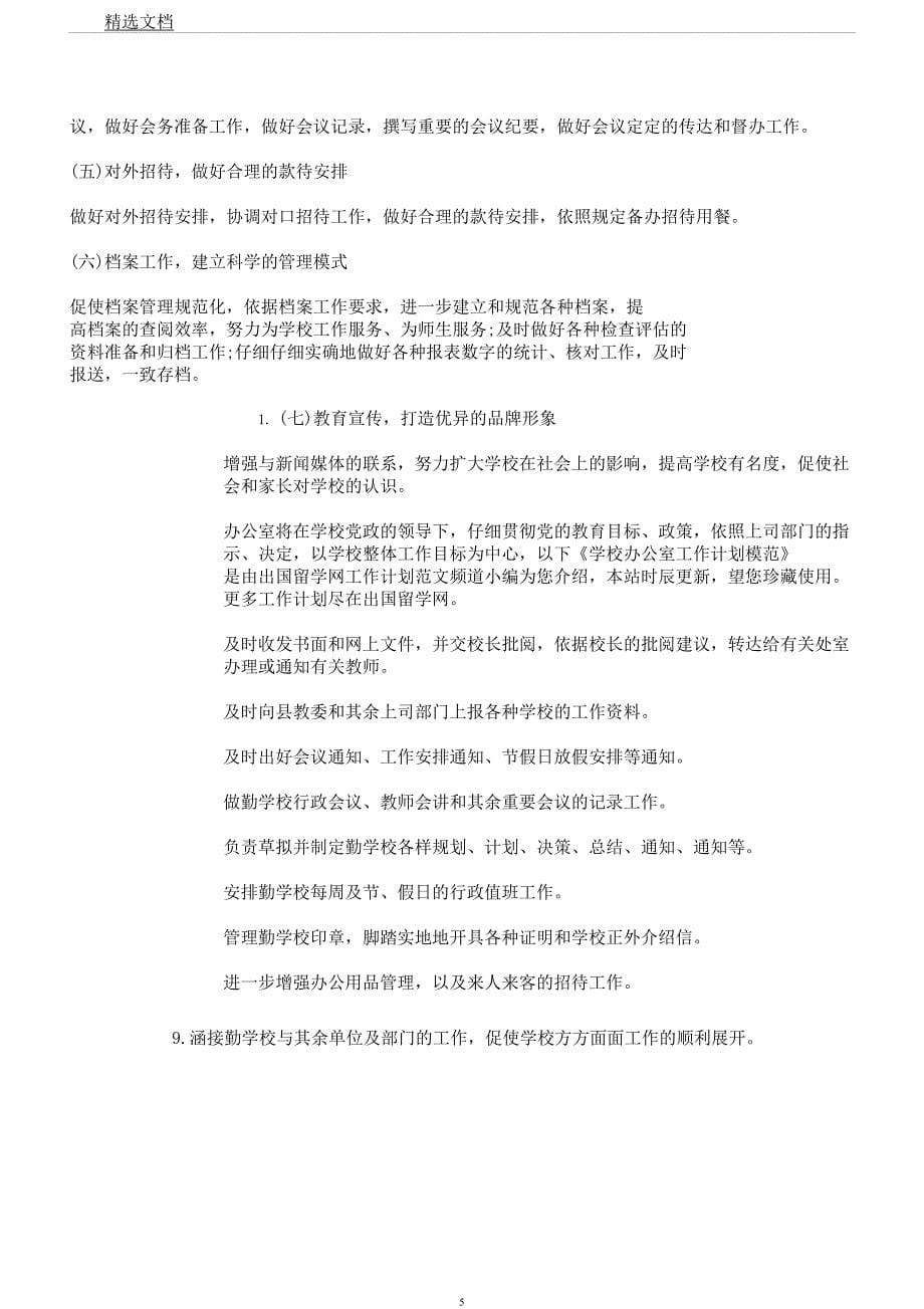 学校办公室工作学习计划10篇范例.docx_第5页