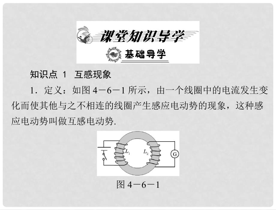 高中物理 第四章 6 互感和自感课件 新人教版选修32_第2页