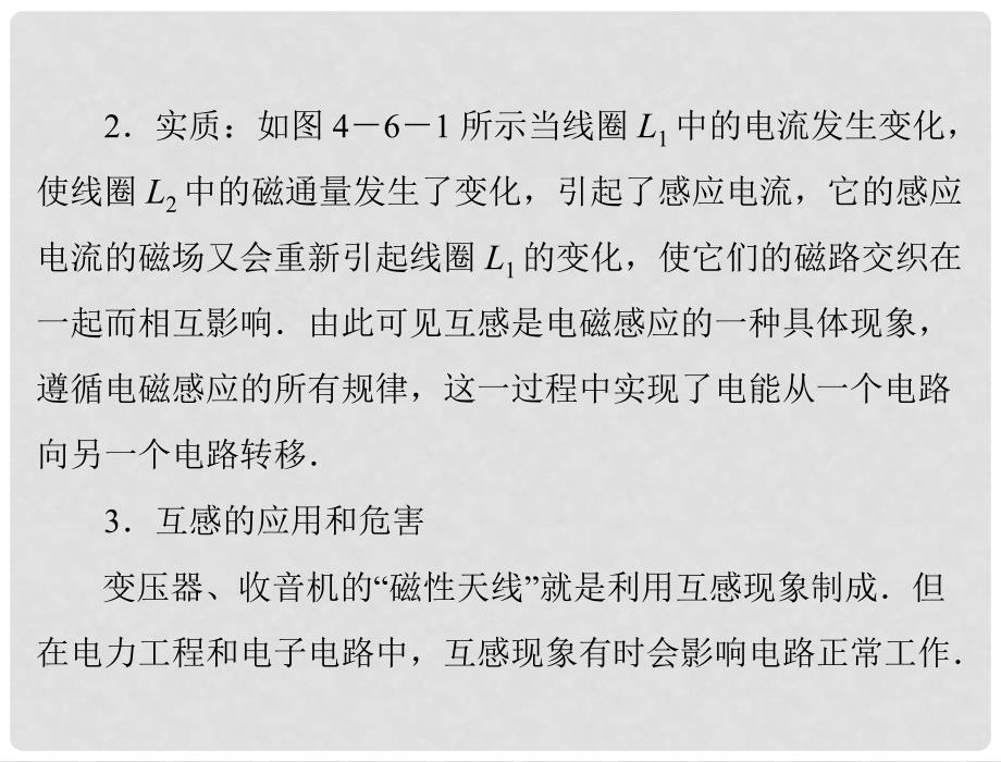 高中物理 第四章 6 互感和自感课件 新人教版选修32_第3页