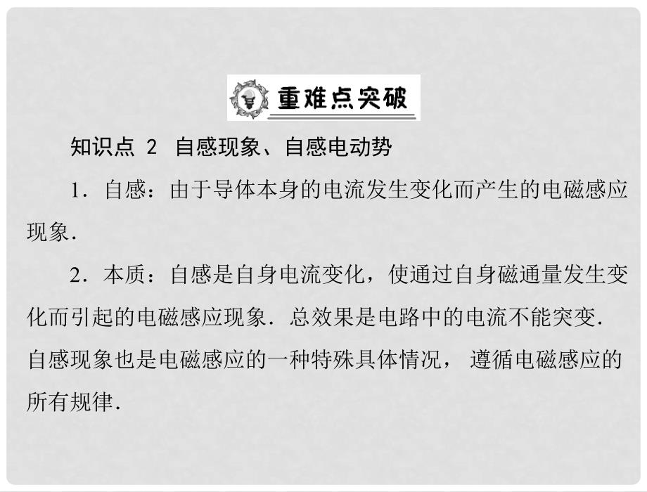 高中物理 第四章 6 互感和自感课件 新人教版选修32_第4页