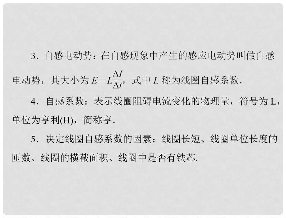 高中物理 第四章 6 互感和自感课件 新人教版选修32_第5页