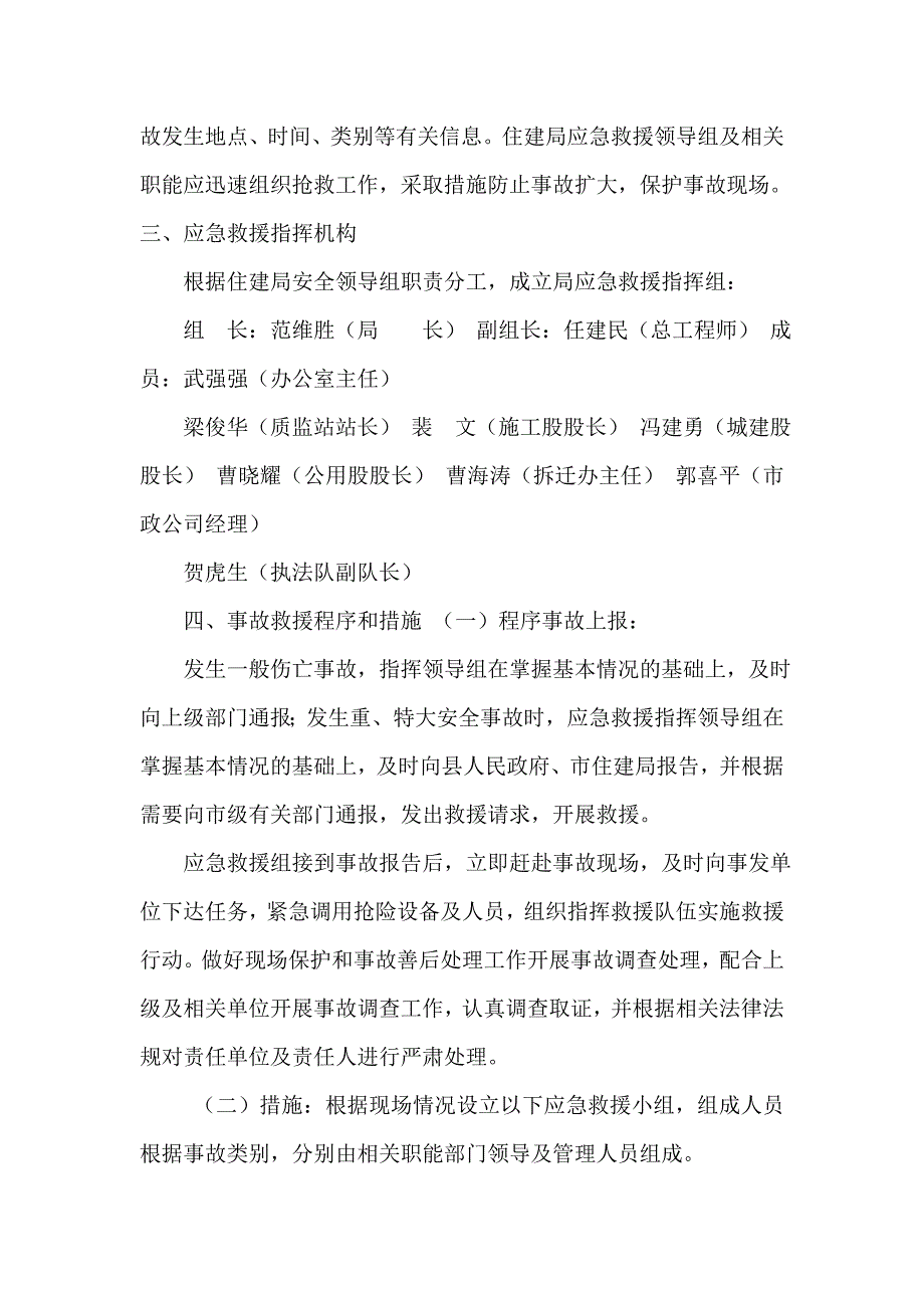 蒲县住建局安全生产事故应急救援预案_第2页