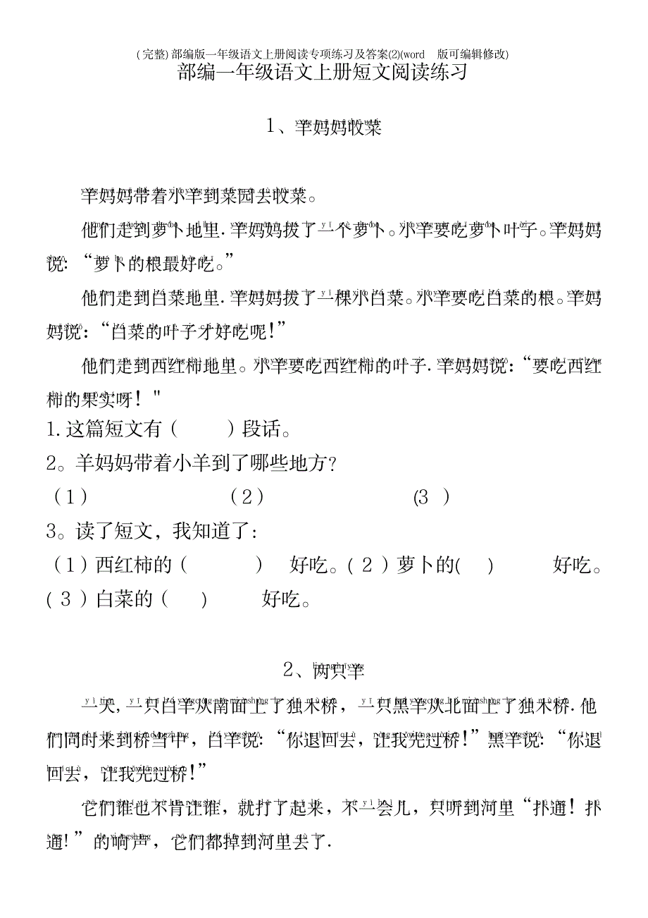 2023年部编版一年级语文上册阅读专项练习及答案2_第2页