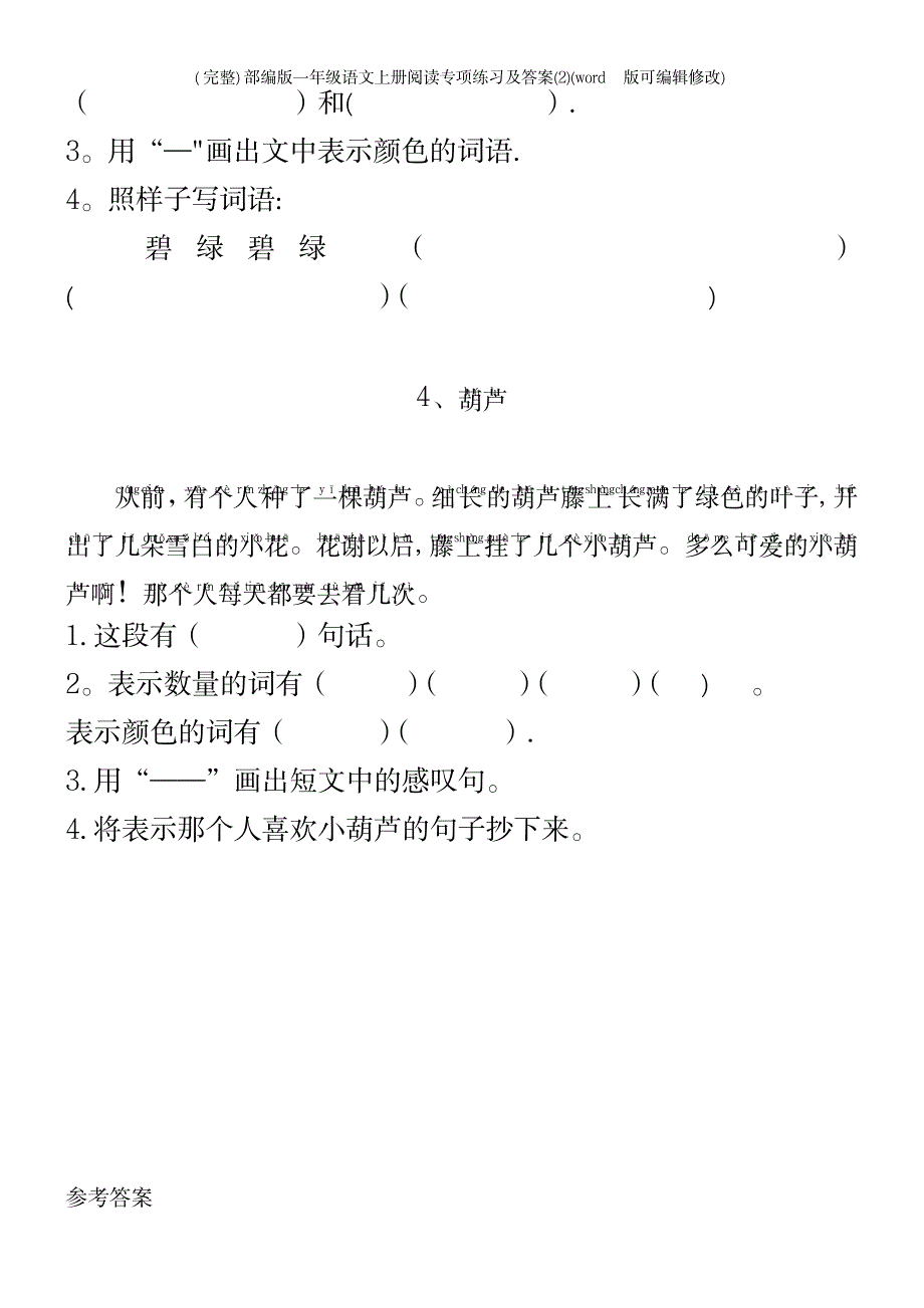 2023年部编版一年级语文上册阅读专项练习及答案2_第4页