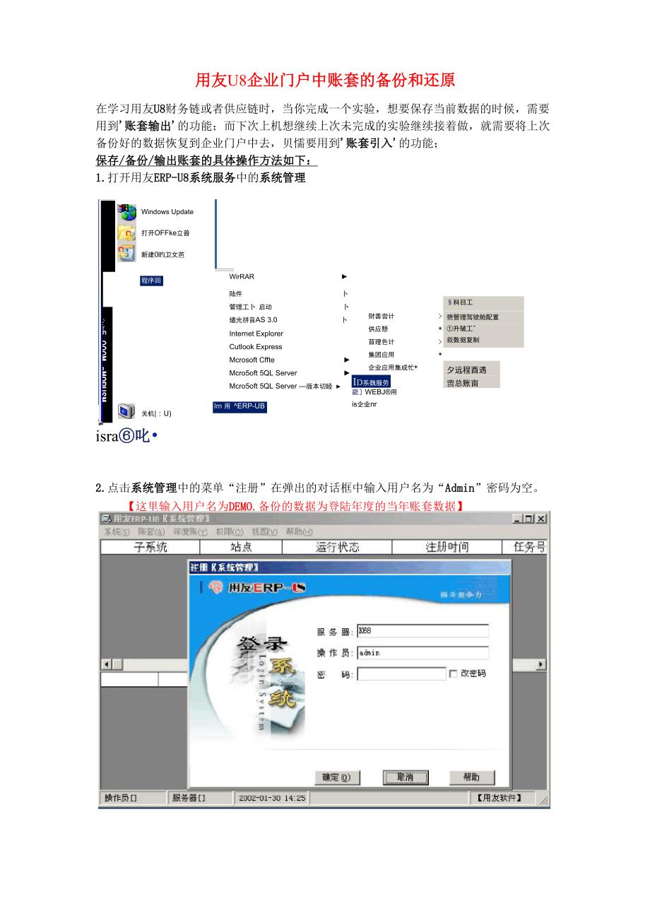 用友U8--账套的备份和还原_第1页