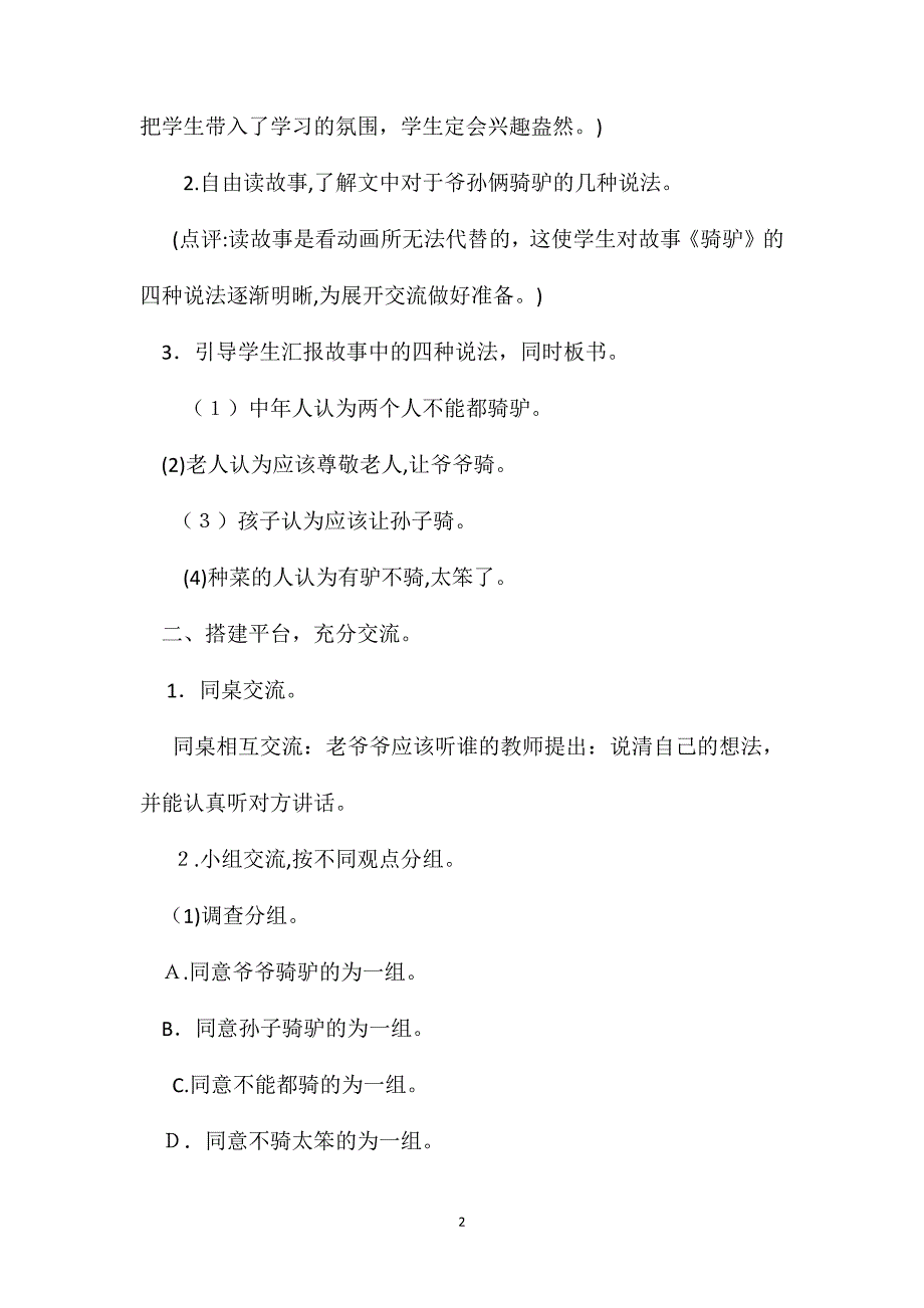 二年级上册应该听谁的语文教案_第2页