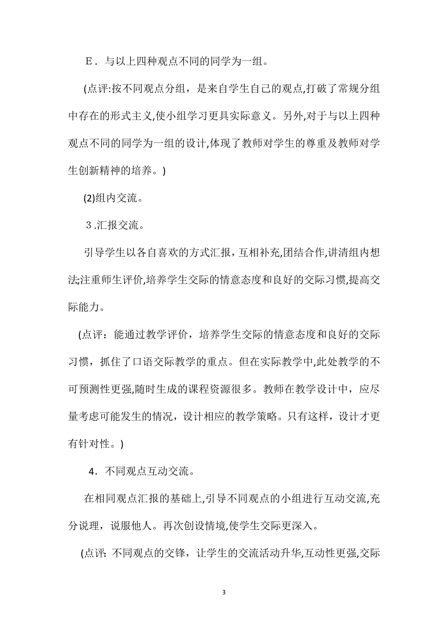 二年级上册应该听谁的语文教案_第3页