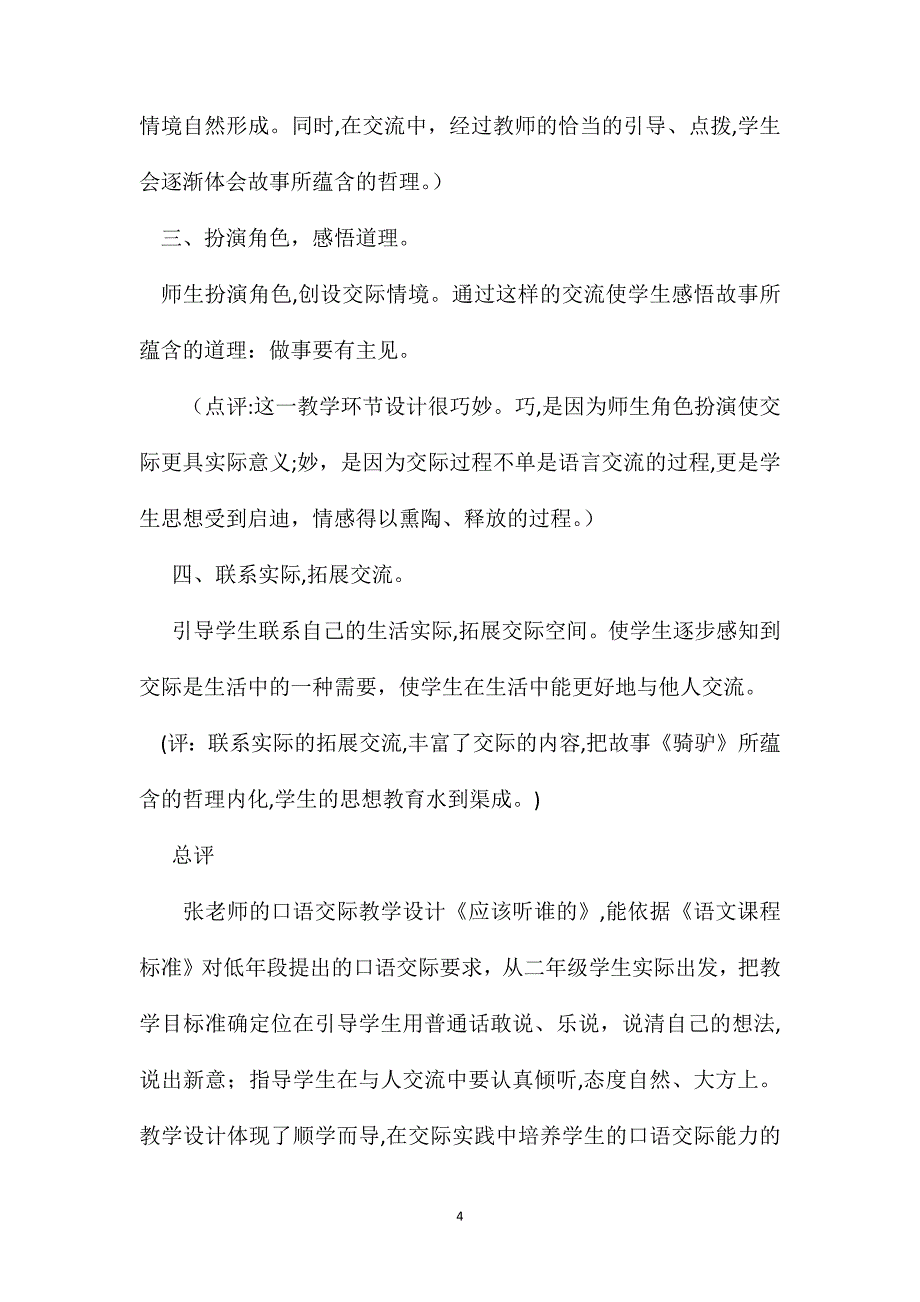 二年级上册应该听谁的语文教案_第4页