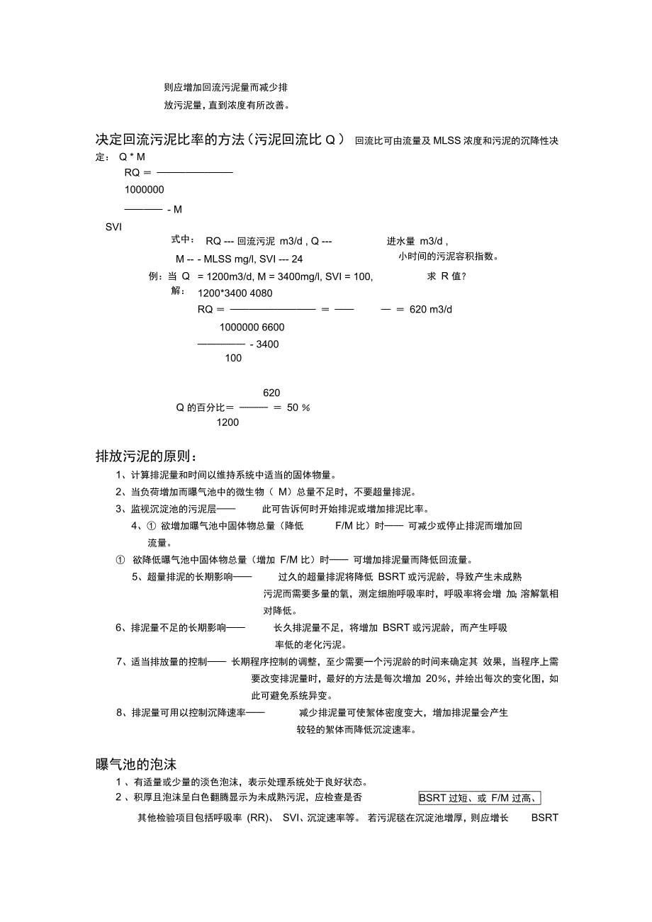 活性污泥运行的基础知识_第5页