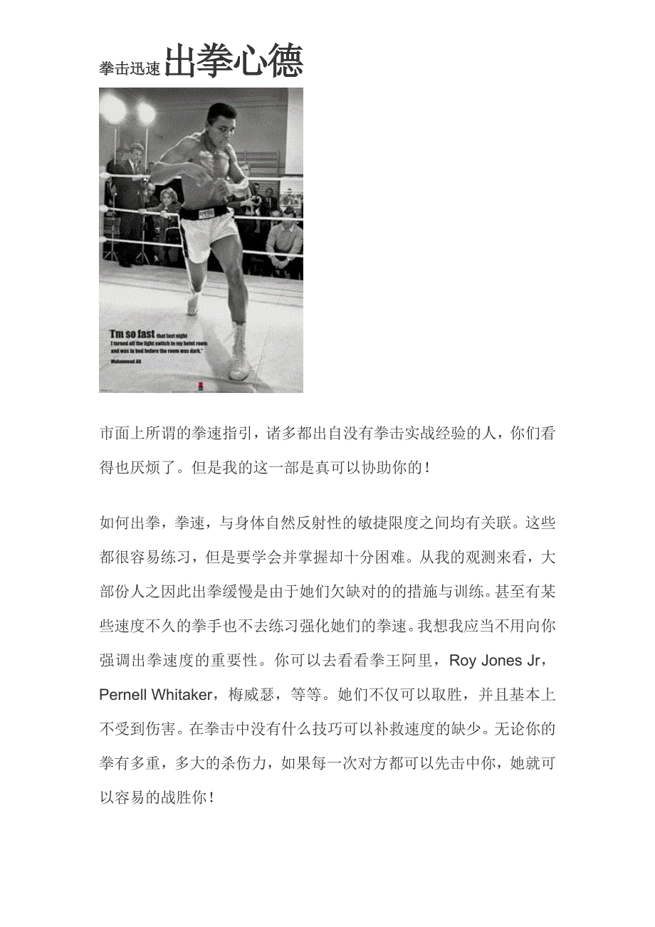拳击快速出拳心德_第1页