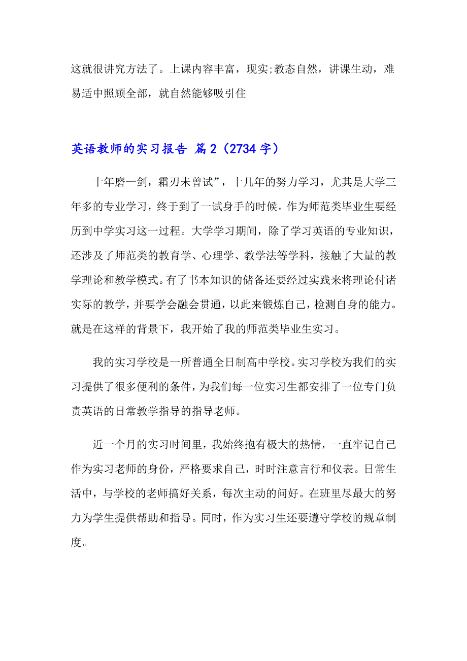 2023有关英语教师的实习报告汇总5篇_第3页