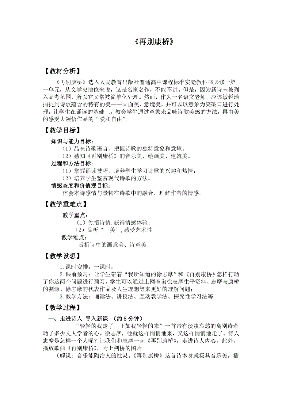 《再别康桥》.doc_第1页