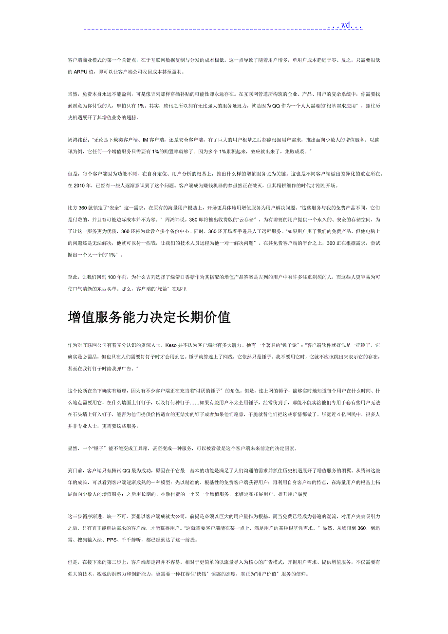 互联网创业之前前后后_第4页