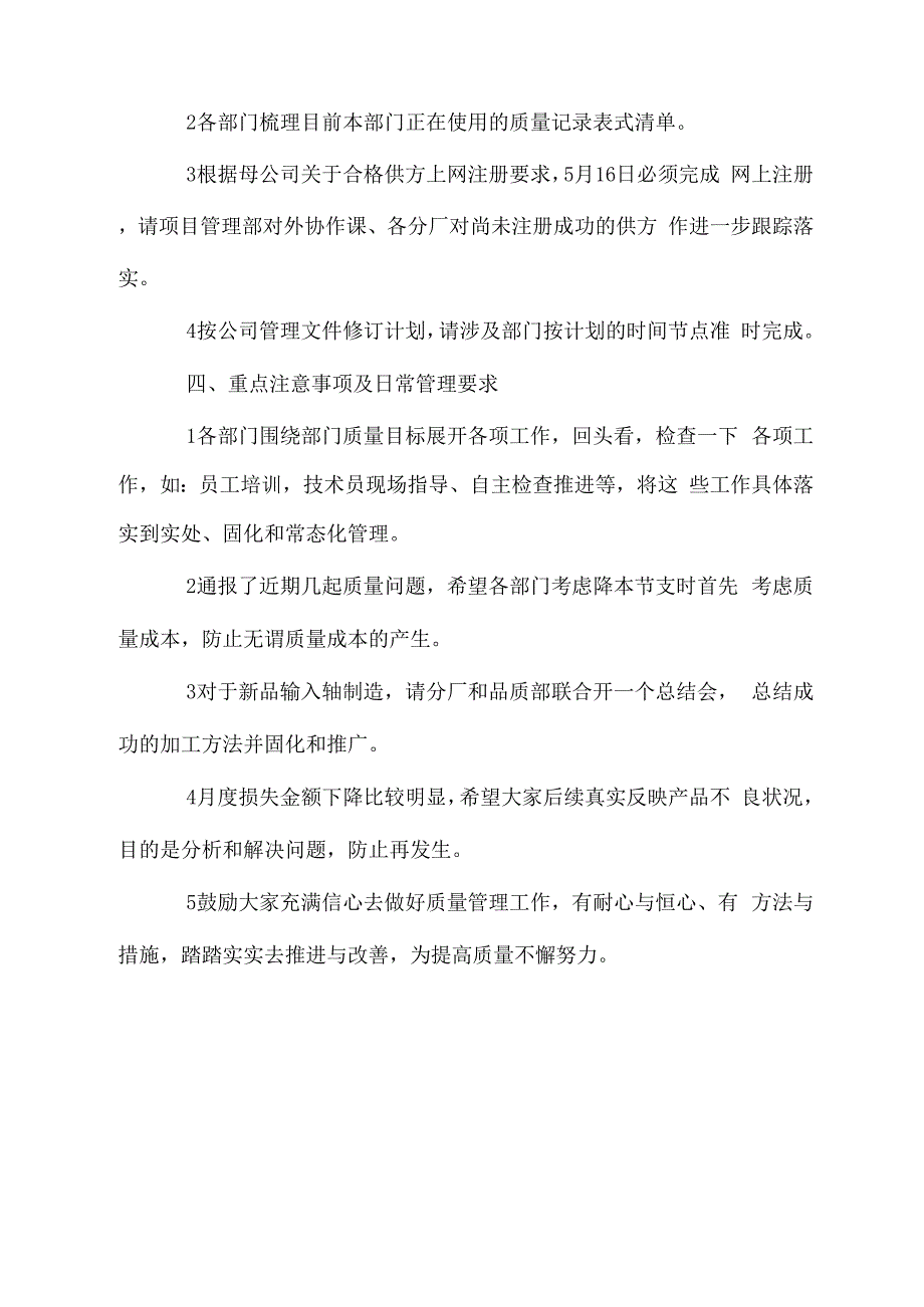 公司质量例会月度总结_第2页