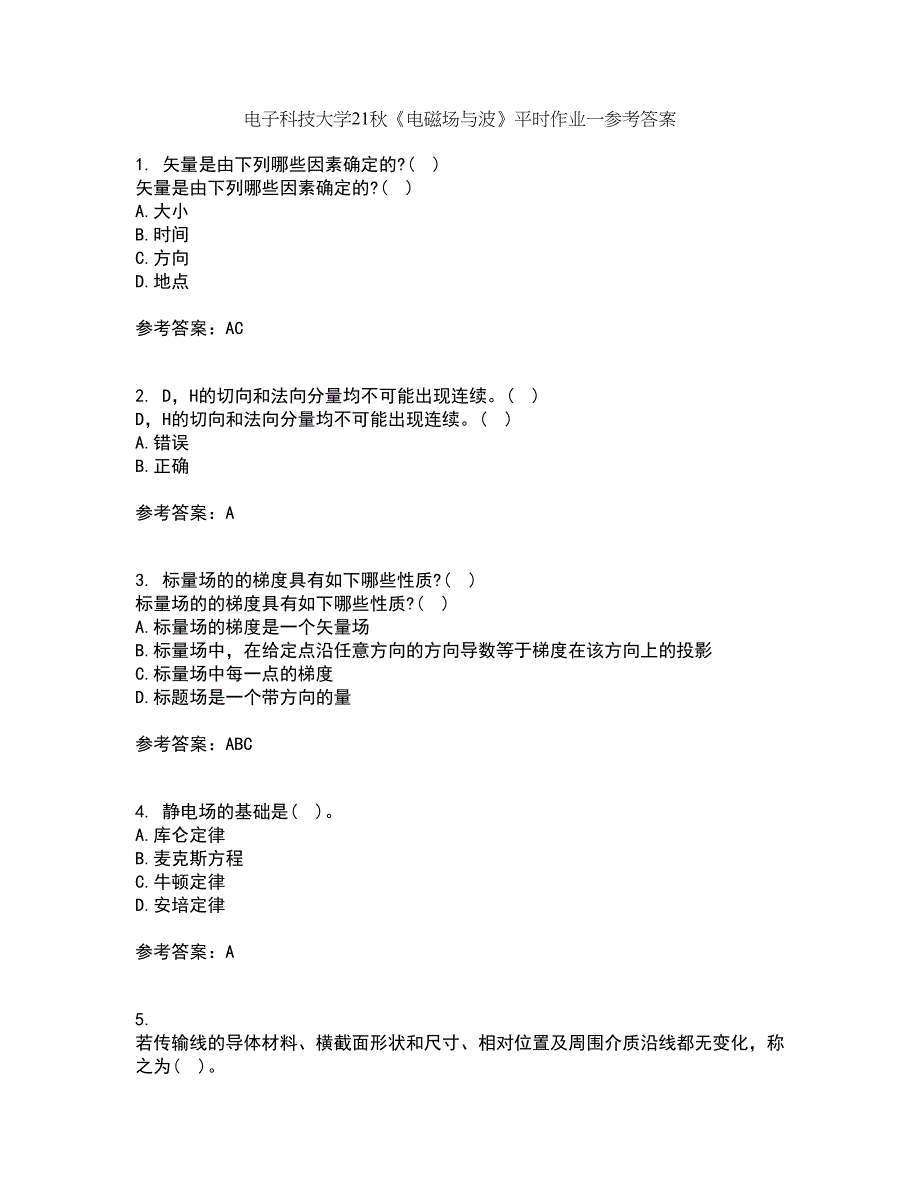 电子科技大学21秋《电磁场与波》平时作业一参考答案27_第1页