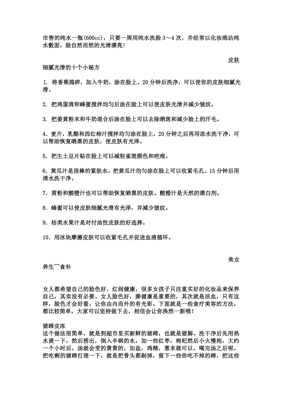 每天用白糖加一点点水来洗脸三次.doc_第2页