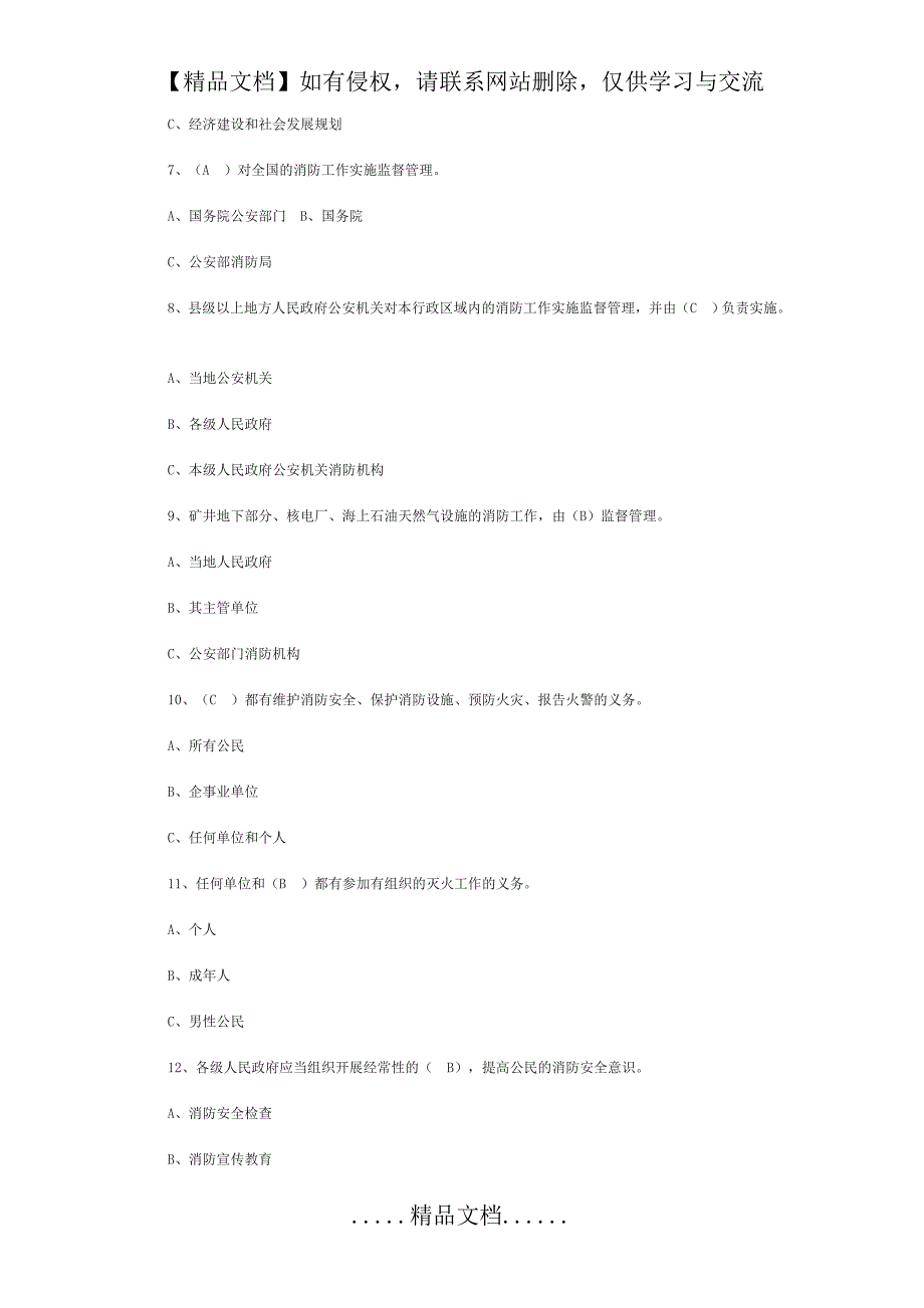 《消防法》知识竞赛试题及参考答案_第3页