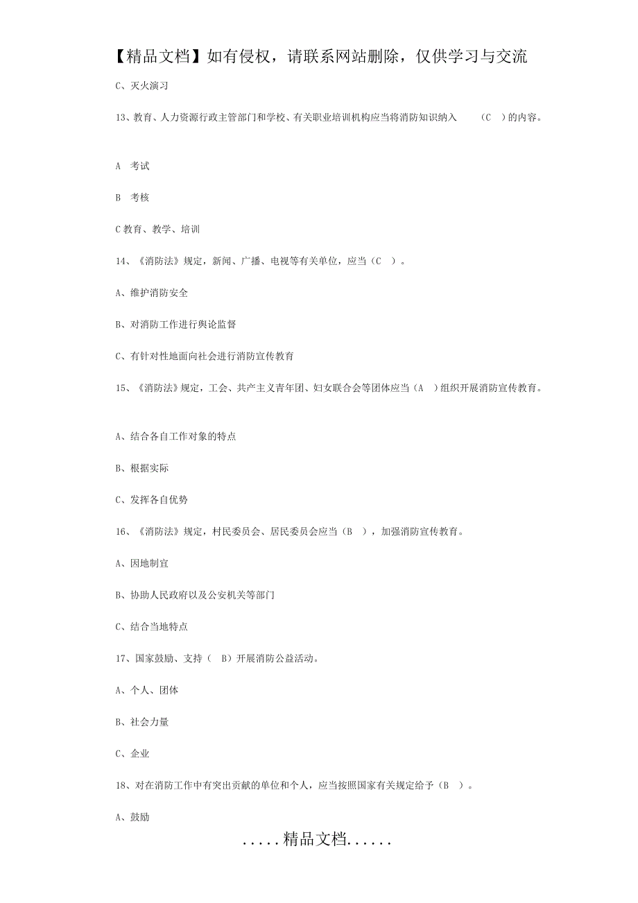 《消防法》知识竞赛试题及参考答案_第4页