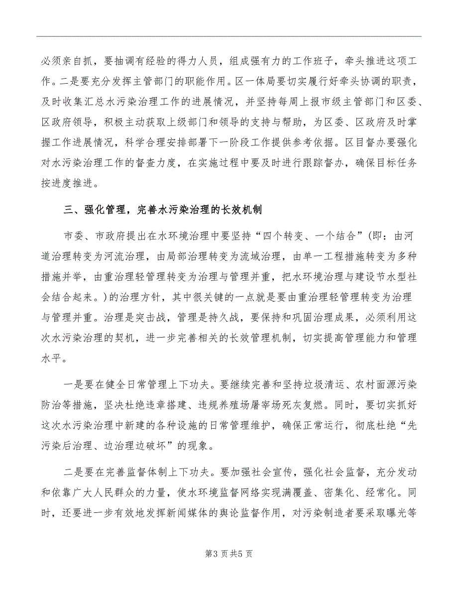 小流域治污动员大会发言词_第3页