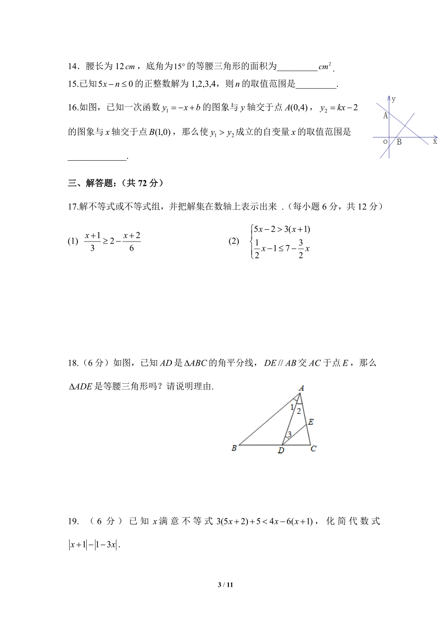 2024-2025下北师大版数学八年级下册期中考试试卷9_第3页