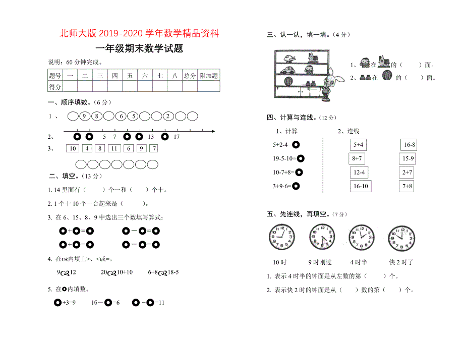 北师大一年级上数学期末试卷_第1页