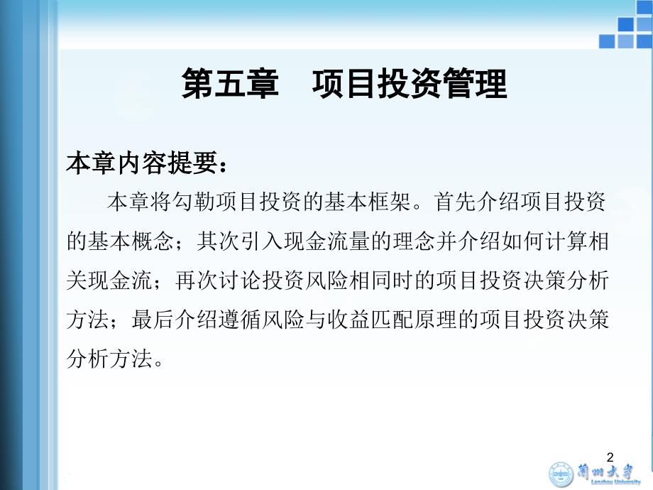 净现金流量NCFt计算公式课件_第2页