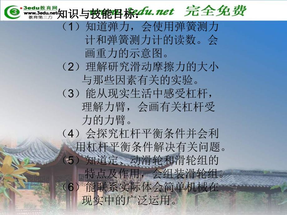 八年级物理力和机械.ppt_第2页