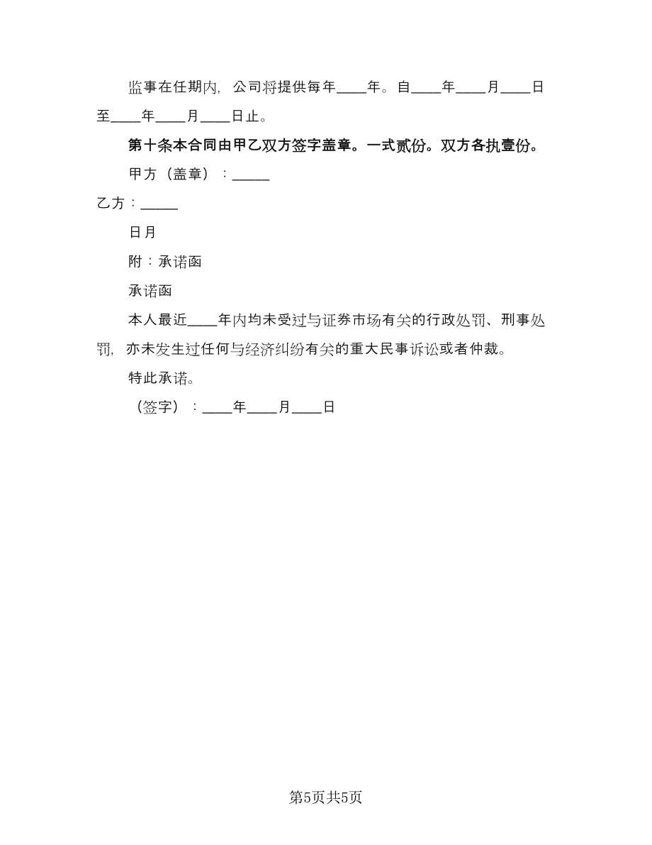 公司班车接送服务协议书（二篇）.doc_第5页