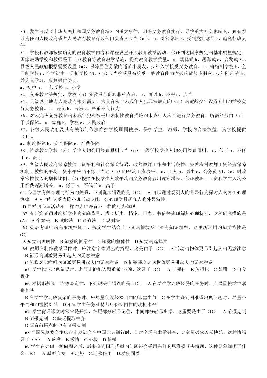 中小学教师高级职称人员专业技术水平能力测试复习题_第5页