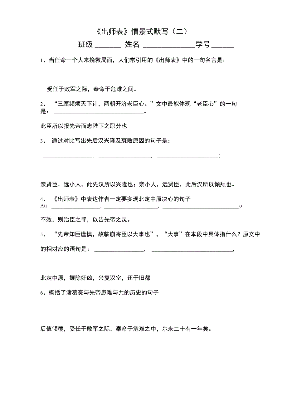 《出师表》情景式默写及答案_第3页