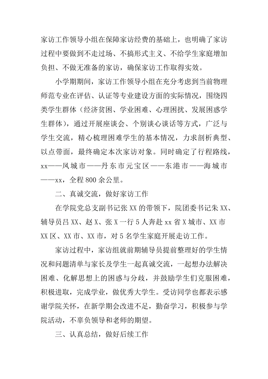 2023年学校关于年春学期延迟开学防控肺炎疫情的工作方案10篇_第2页