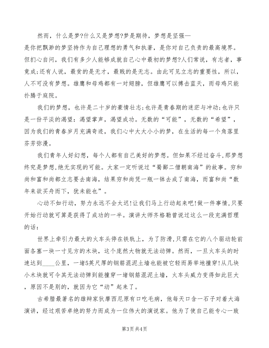 2022年青春励志的演讲稿最新_第3页