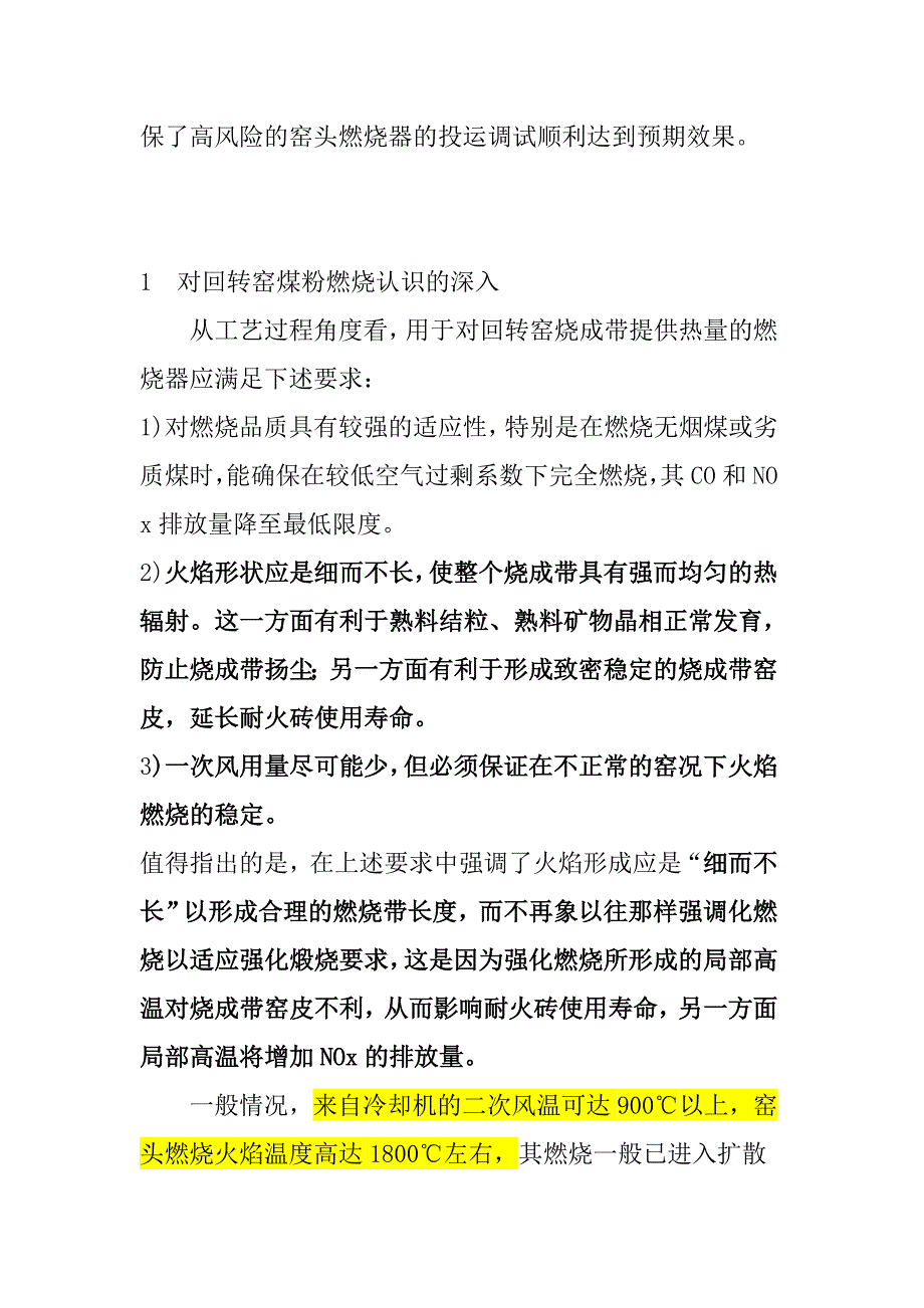 回转窑煤粉燃烧器的技术进展.doc_第2页