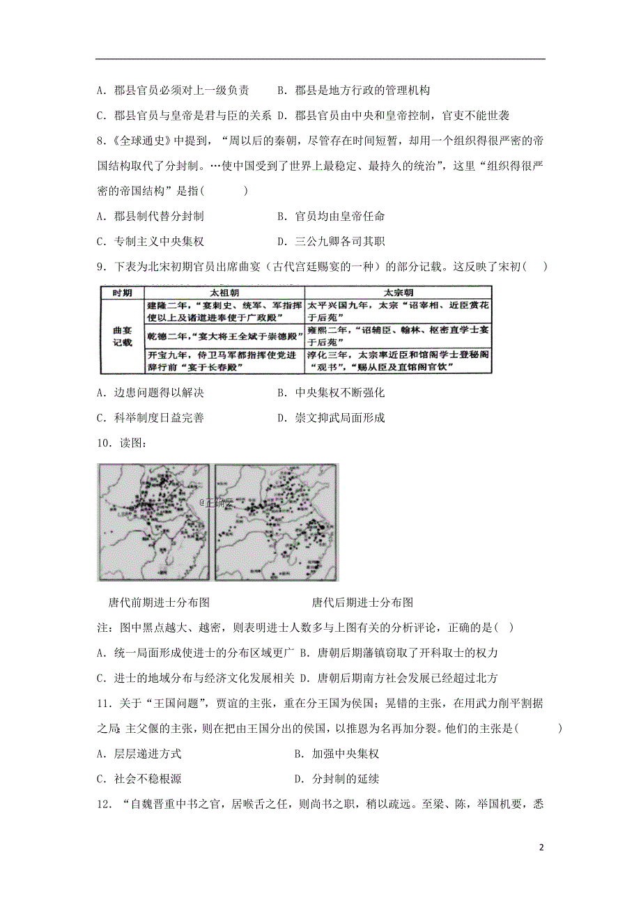 山西省晋中市祁县二中2018-2019学年高二历史上学期期末考试试题_第2页