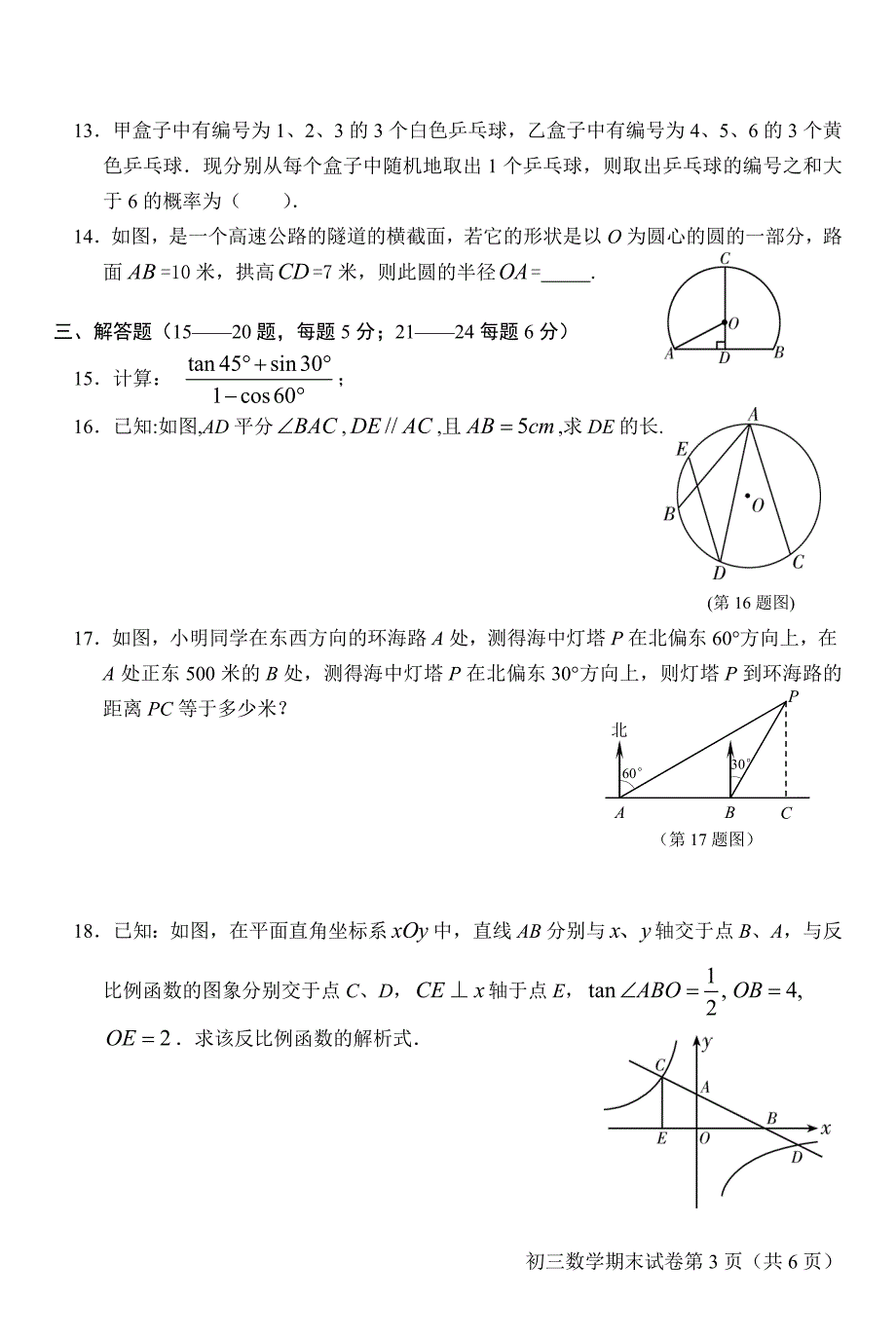 通州区初三数学期末试卷.doc_第3页