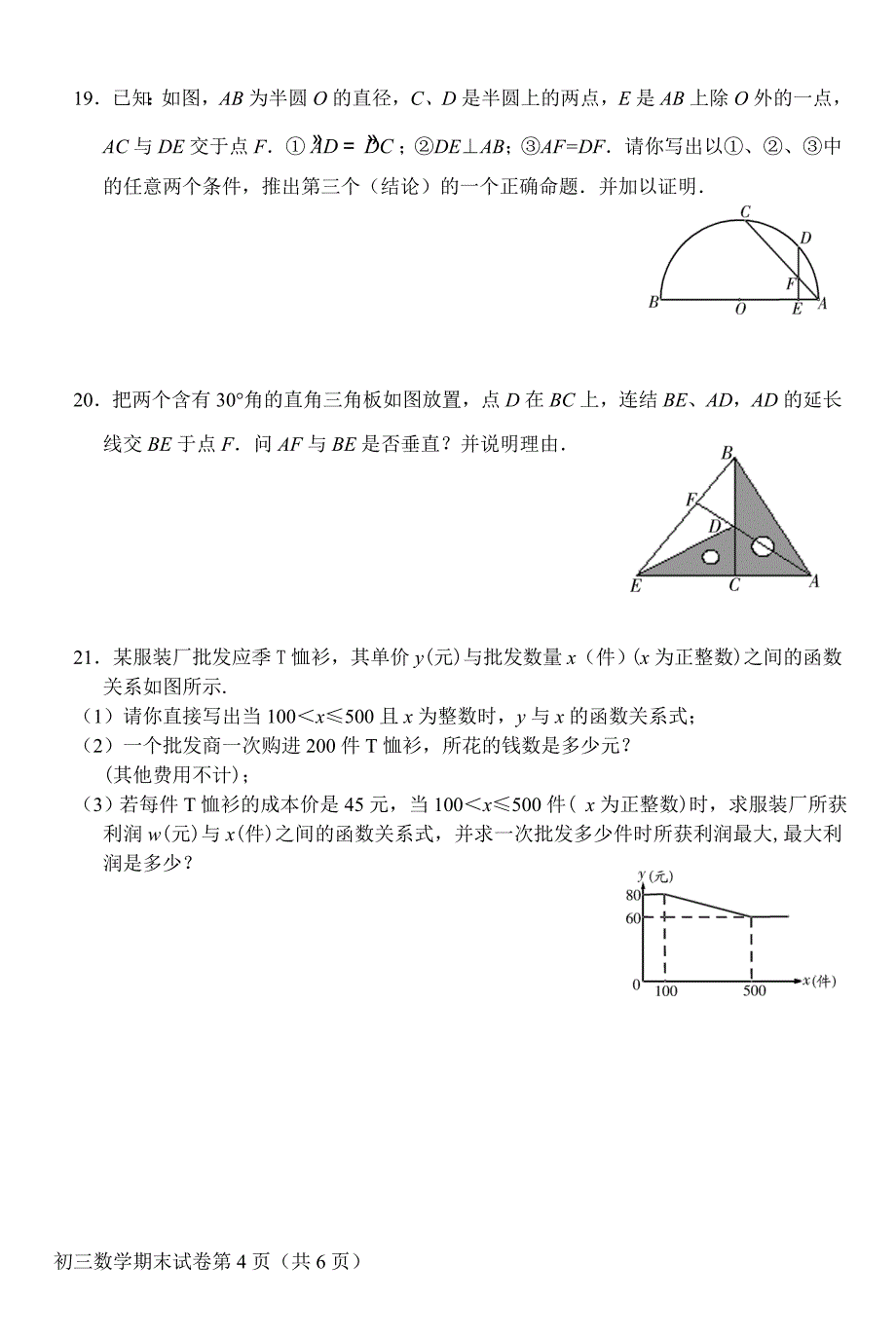 通州区初三数学期末试卷.doc_第4页