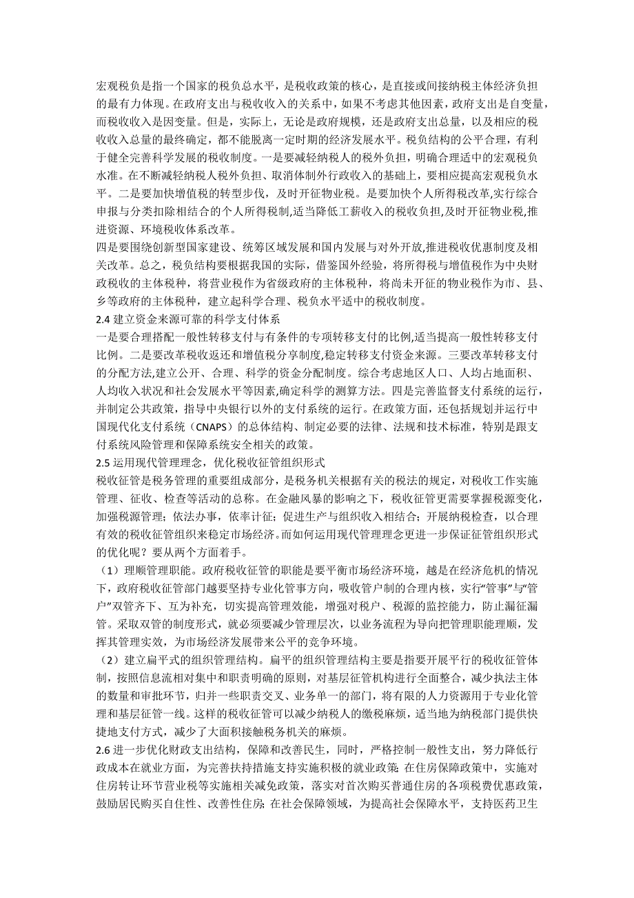 金融风暴形势下财税创新思索_第2页